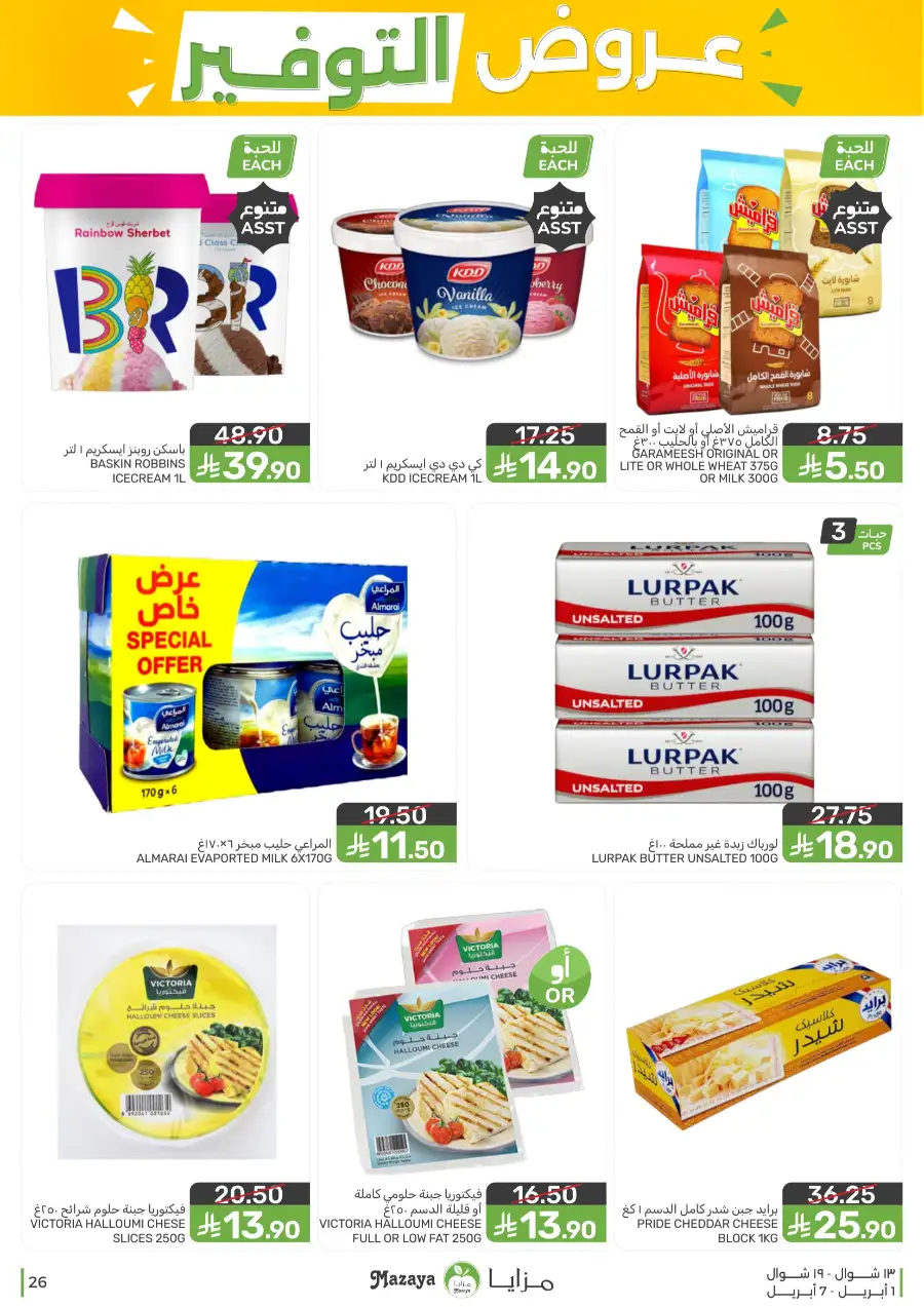 Mazaya Food Qatif & Saihat | Weekly Savings Offers April 1-7
